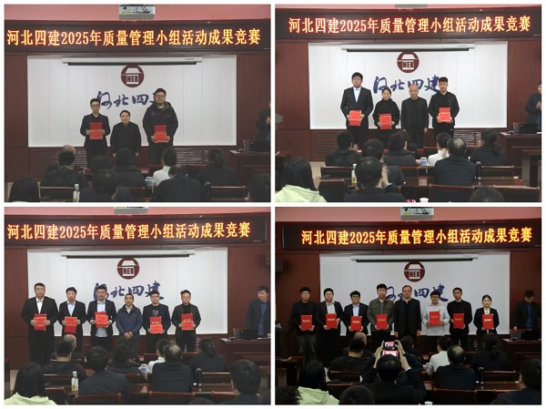 公司舉行2025年度質量管理小組活動成果競賽